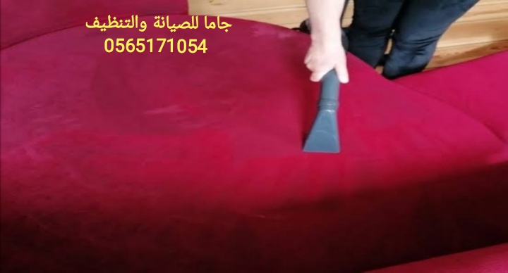 شركة تنظيف بالبخار بالخبر